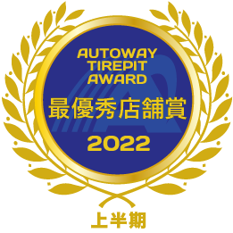 最優秀店舗賞 2022