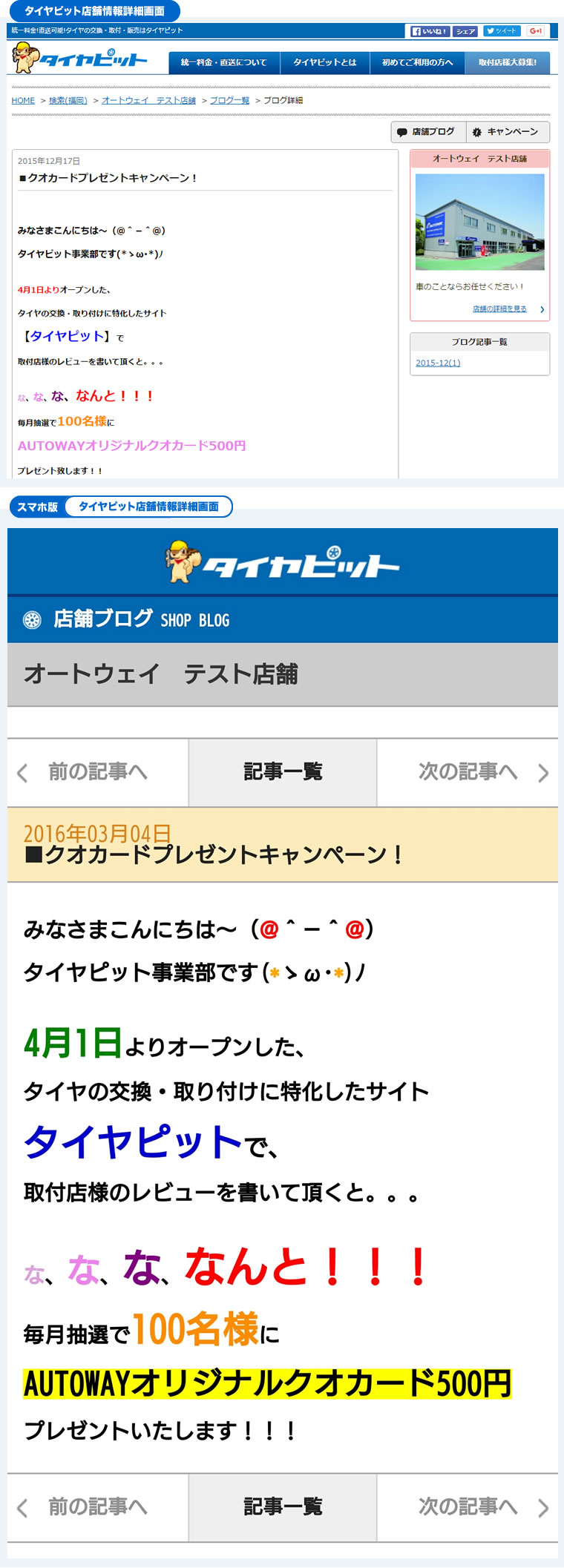 オプションプラン タイヤ交換 取付 販売店 タイヤピット 交換工賃 値段は全国統一