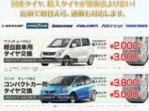 マス星自動車株式会社 タイヤ交換 取付 販売店 タイヤピット