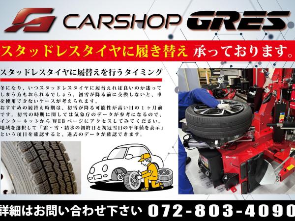 カーショップGRES【大阪府四條畷市】 - タイヤ交換・取付・販売店 - タイヤピット