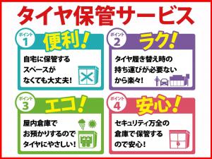 ご好評のタイヤ保管サービスについて！