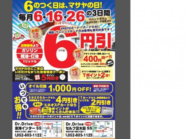 マサヤ イーライフ 株 ｄｄ東海インターｓｓ タイヤ交換 取付 販売店 タイヤピット