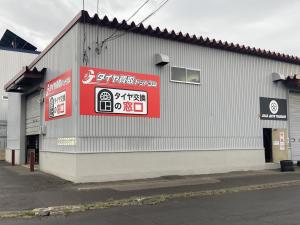 タイヤ交換の窓口（札幌本店）の外観