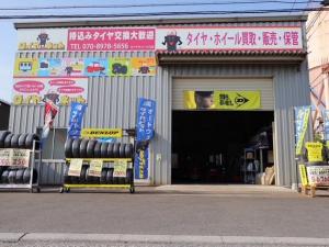 タイヤネット川口店の外観