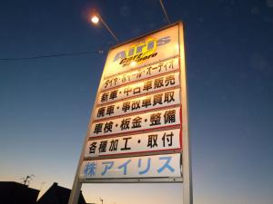 株式会社 アイリスの外観