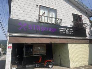 STR garageの外観