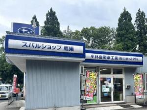 小林自動車工業株式会社の外観