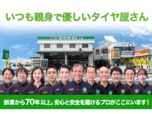 株式会社相広タイヤ商会 タイヤガーデン川越の外観